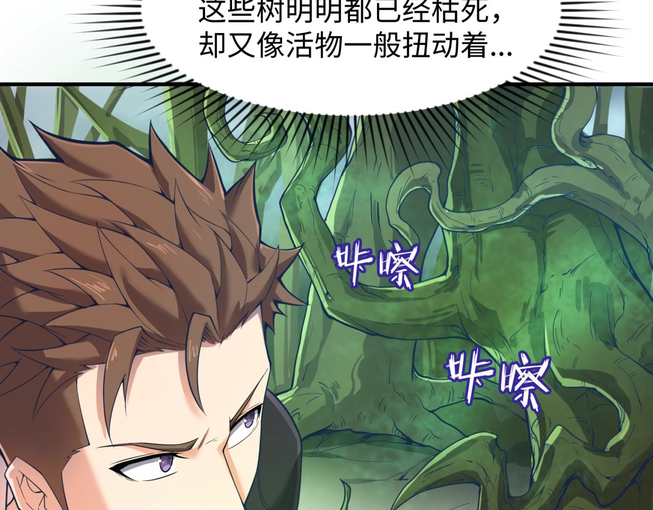 🍶穿越拦截者 第93话 深入救援！ 第37页