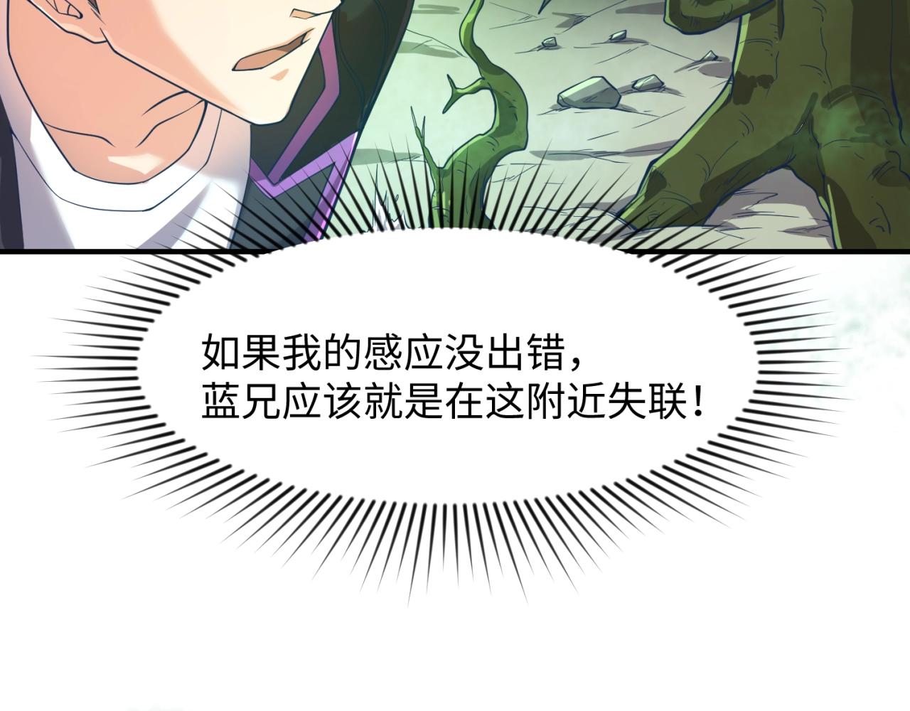🍶穿越拦截者 第93话 深入救援！ 第38页