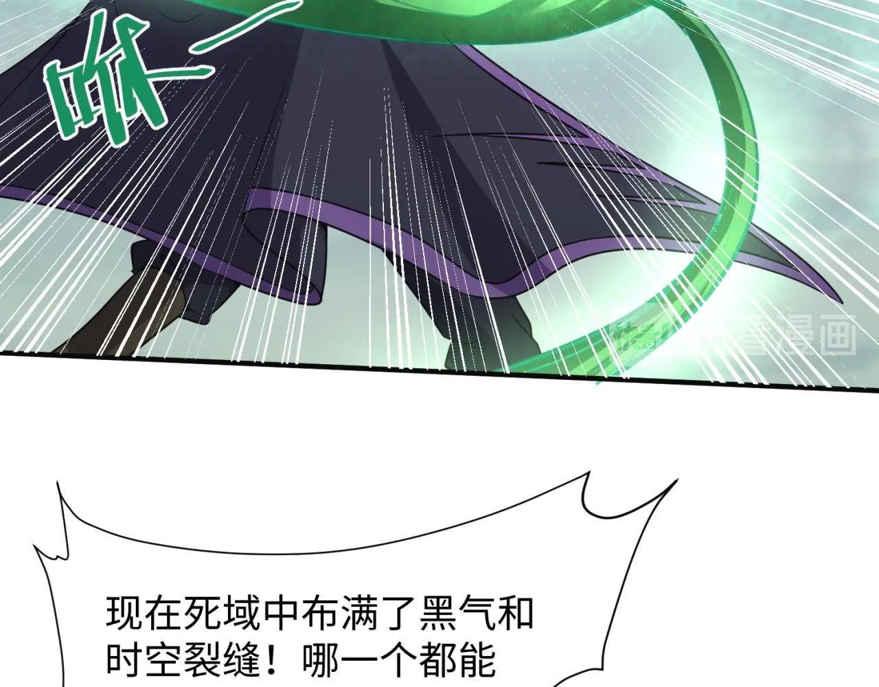 🍶穿越拦截者 第93话 深入救援！ 第44页