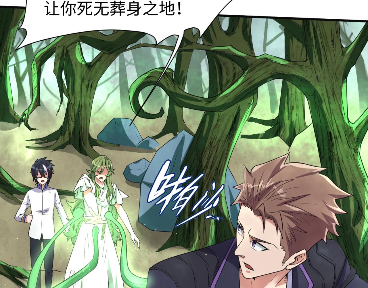 🍶穿越拦截者 第93话 深入救援！ 第45页