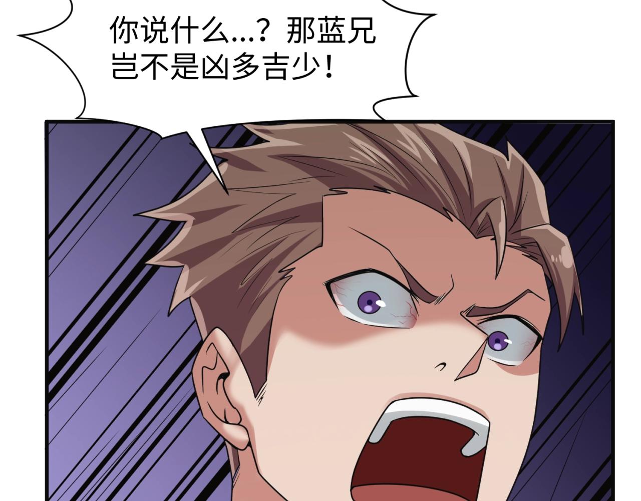🍶穿越拦截者 第93话 深入救援！ 第47页