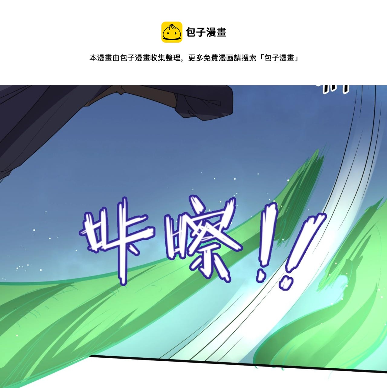 🍶穿越拦截者 第93话 深入救援！ 第50页