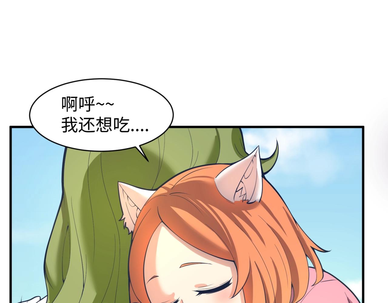 🍶穿越拦截者 第93话 深入救援！ 第6页