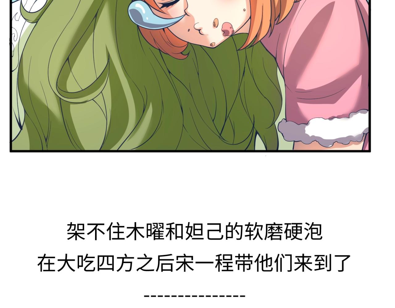 🍶穿越拦截者 第93话 深入救援！ 第7页