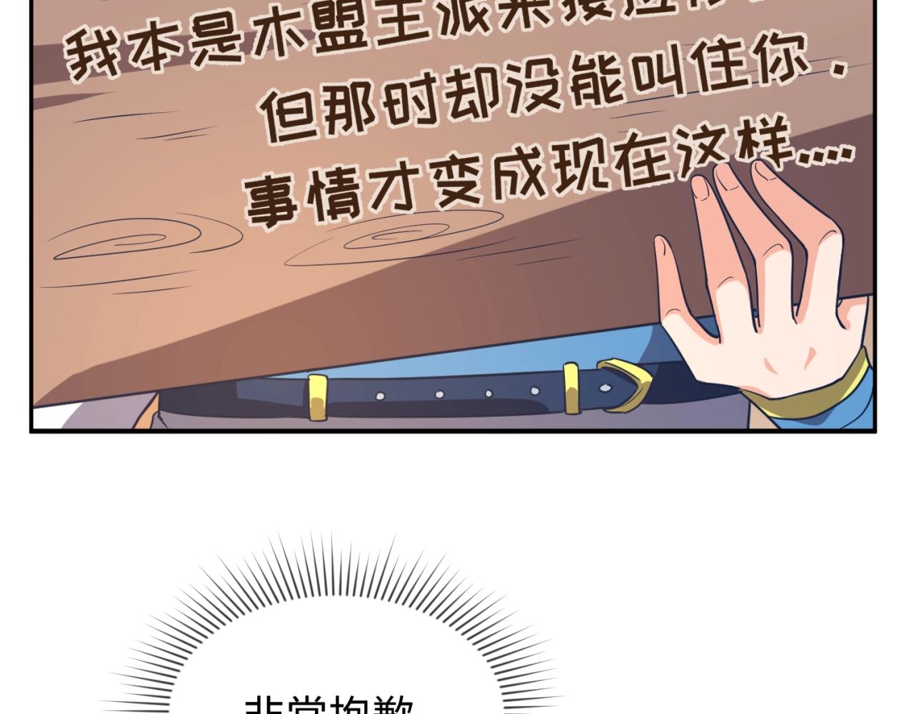 🍶穿越拦截者 第95话 时空穿越 第19页