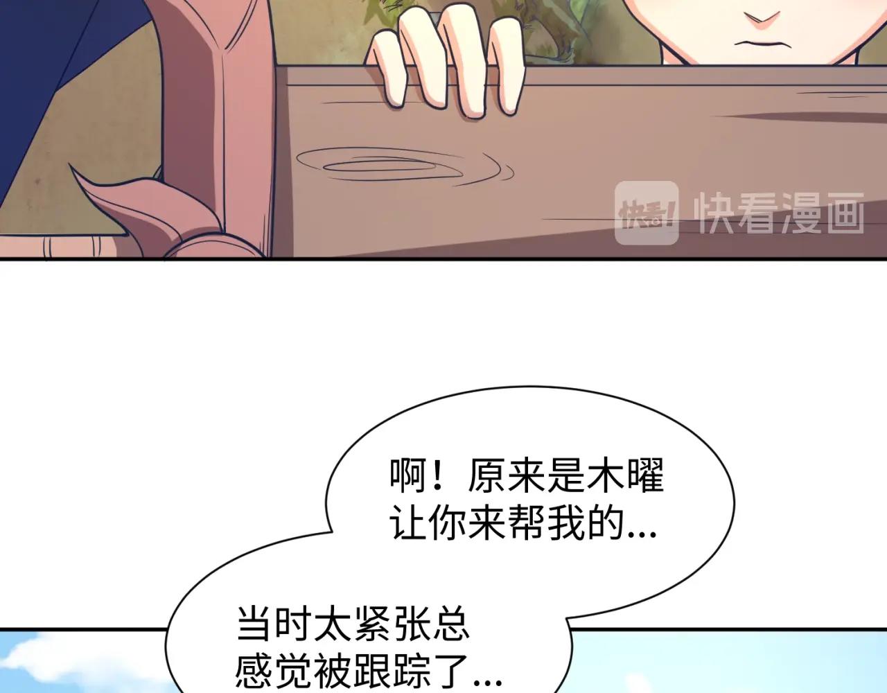 🍶穿越拦截者 第95话 时空穿越 第21页