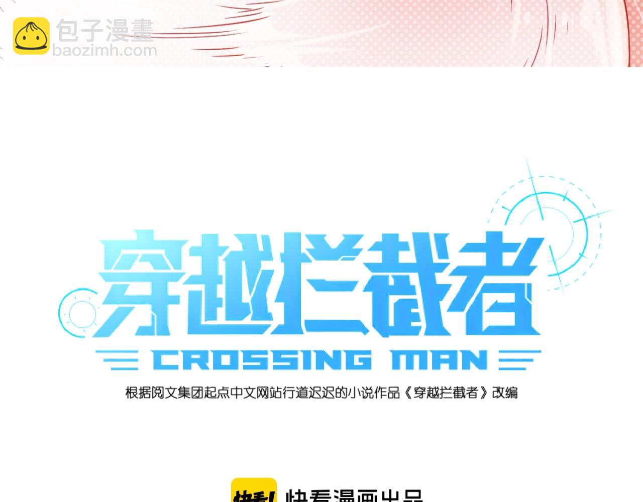 🍶穿越拦截者 第95话 时空穿越 第3页