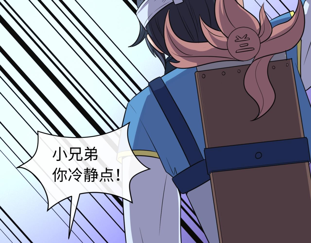 🍶穿越拦截者 第95话 时空穿越 第7页