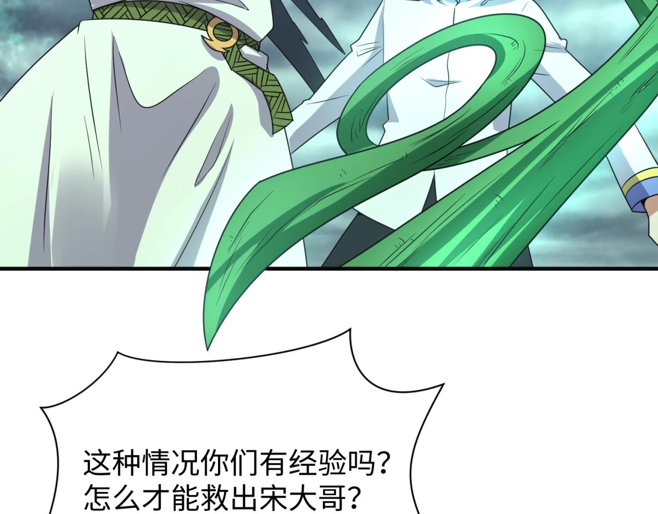 🍶穿越拦截者 第97话 穿越救援！ 第15页