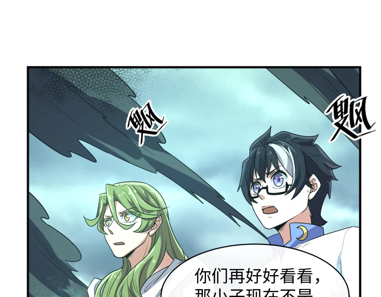 🍶穿越拦截者 第97话 穿越救援！ 第23页