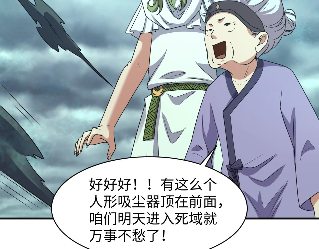 🍶穿越拦截者 第97话 穿越救援！ 第31页