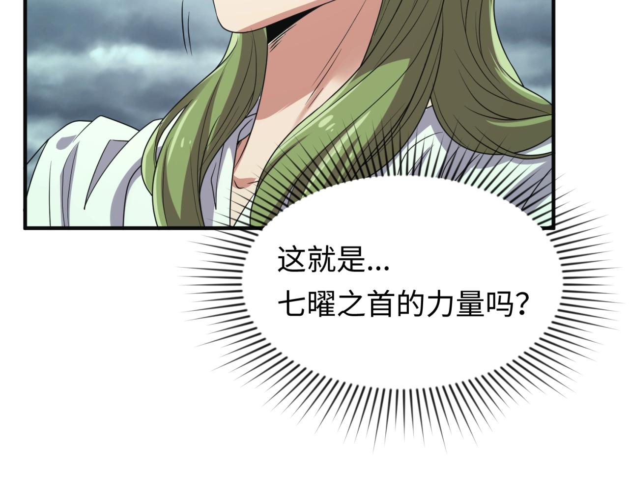 🍶穿越拦截者 第97话 穿越救援！ 第33页