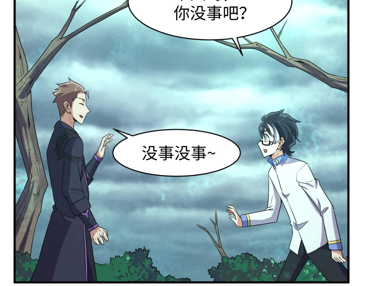 🍶穿越拦截者 第97话 穿越救援！ 第39页