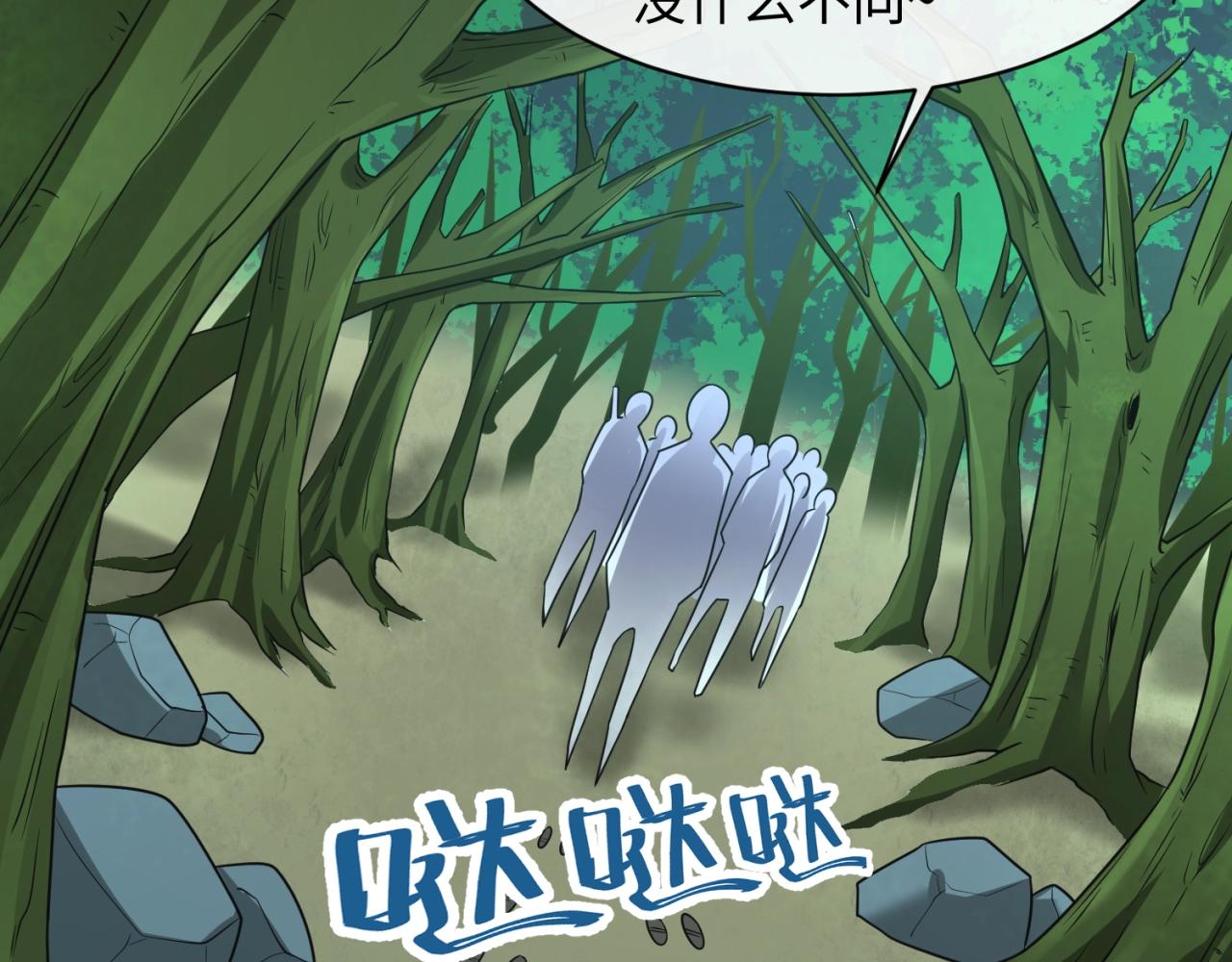🍶穿越拦截者 第97话 穿越救援！ 第45页