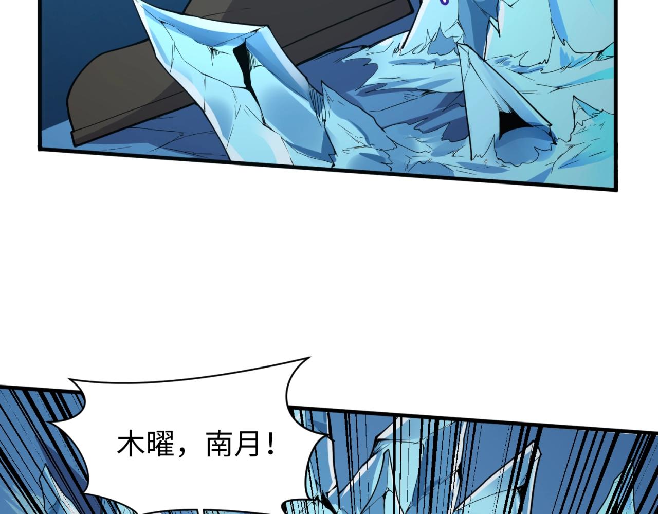 🍶穿越拦截者 第99话 水曜的遗物 第18页