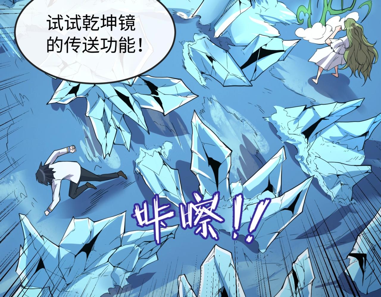 🍶穿越拦截者 第99话 水曜的遗物 第20页