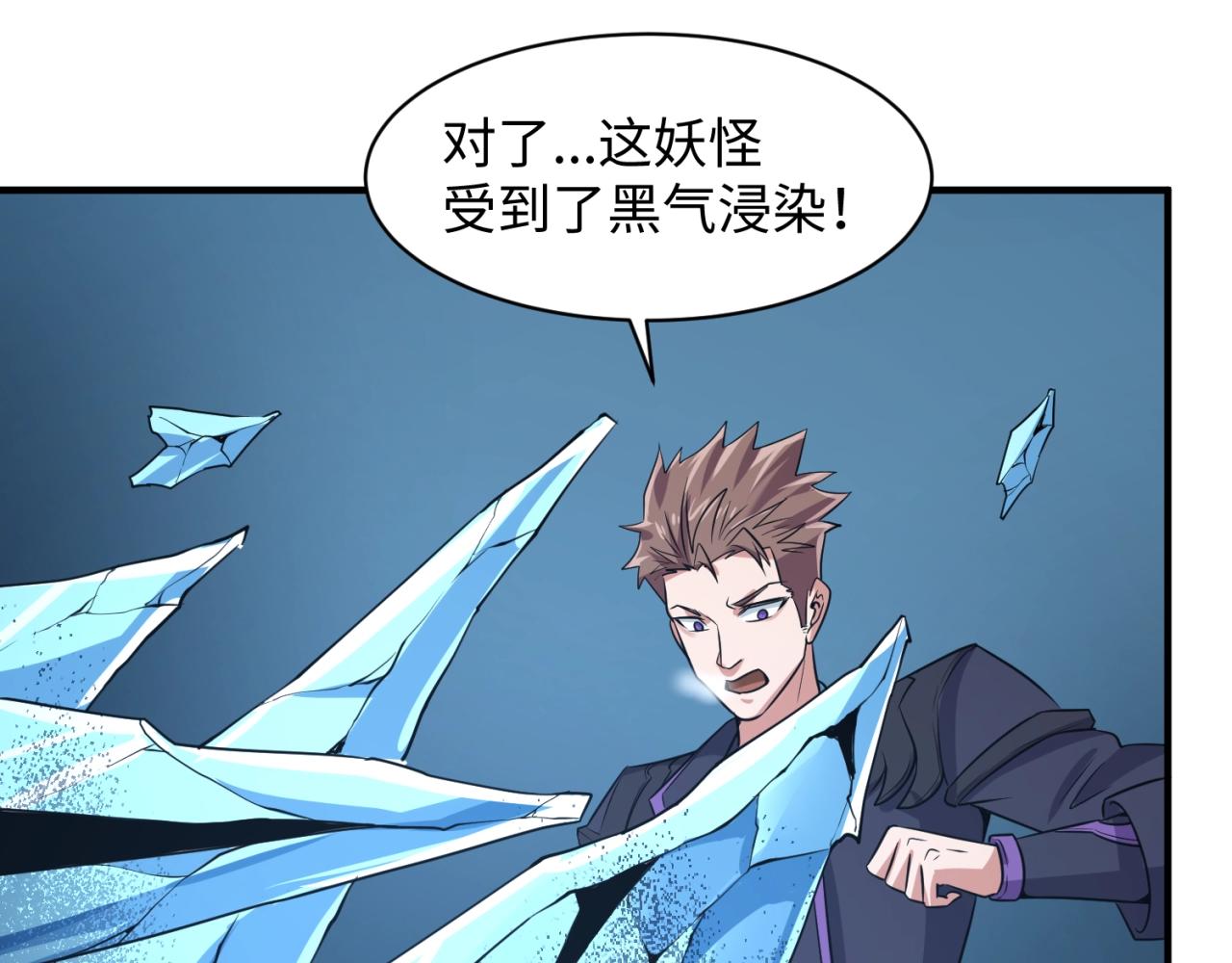 🍶穿越拦截者 第99话 水曜的遗物 第29页