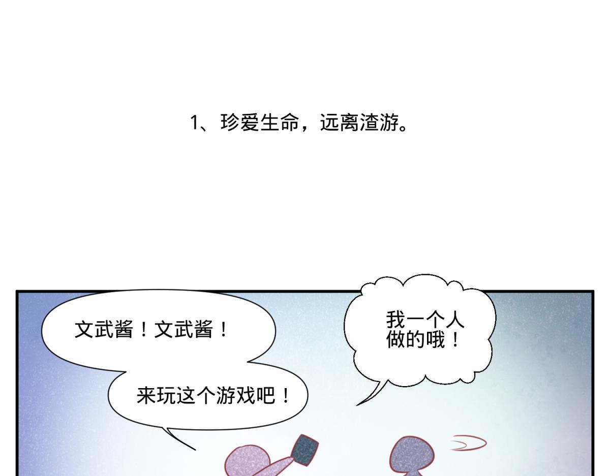 🍶穿越了，好好活着吧 珍爱生命，远离渣游 第1页