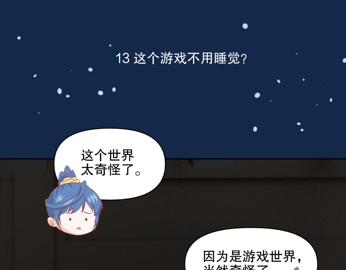 🍶穿越了，好好活着吧 13 这个游戏不用睡觉？ 第1页