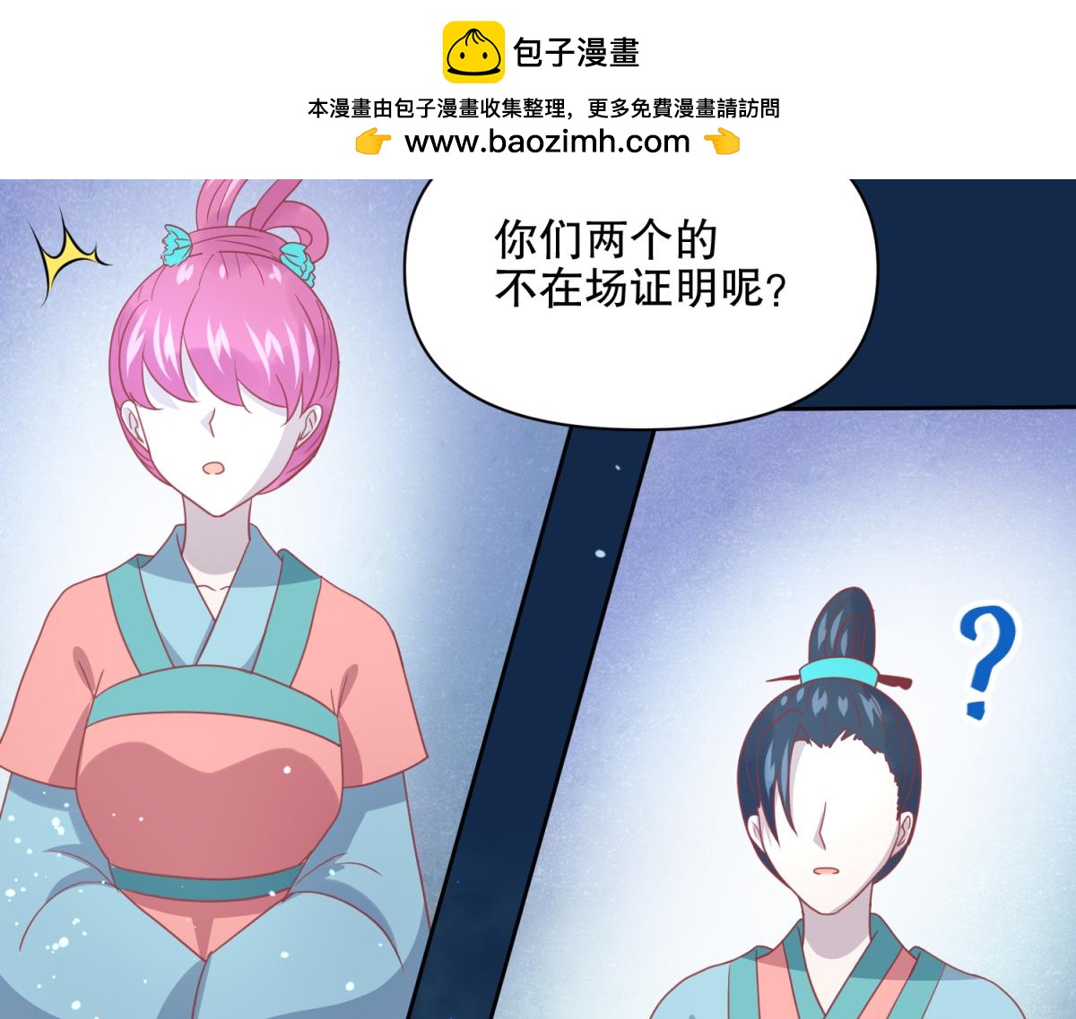 🍶穿越了，好好活着吧 15 果然还是“尸体”啊 第17页
