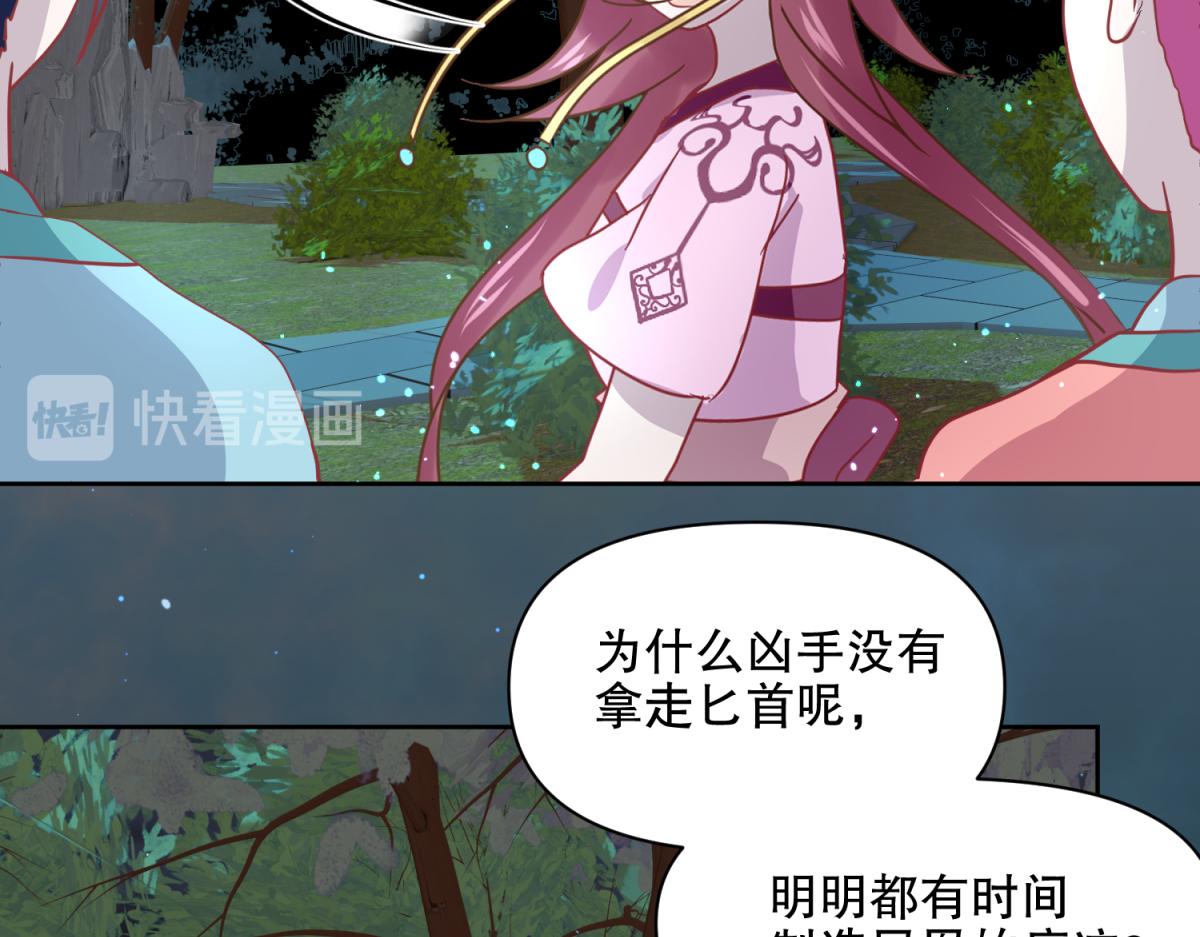 🍶穿越了，好好活着吧 15 果然还是“尸体”啊 第9页