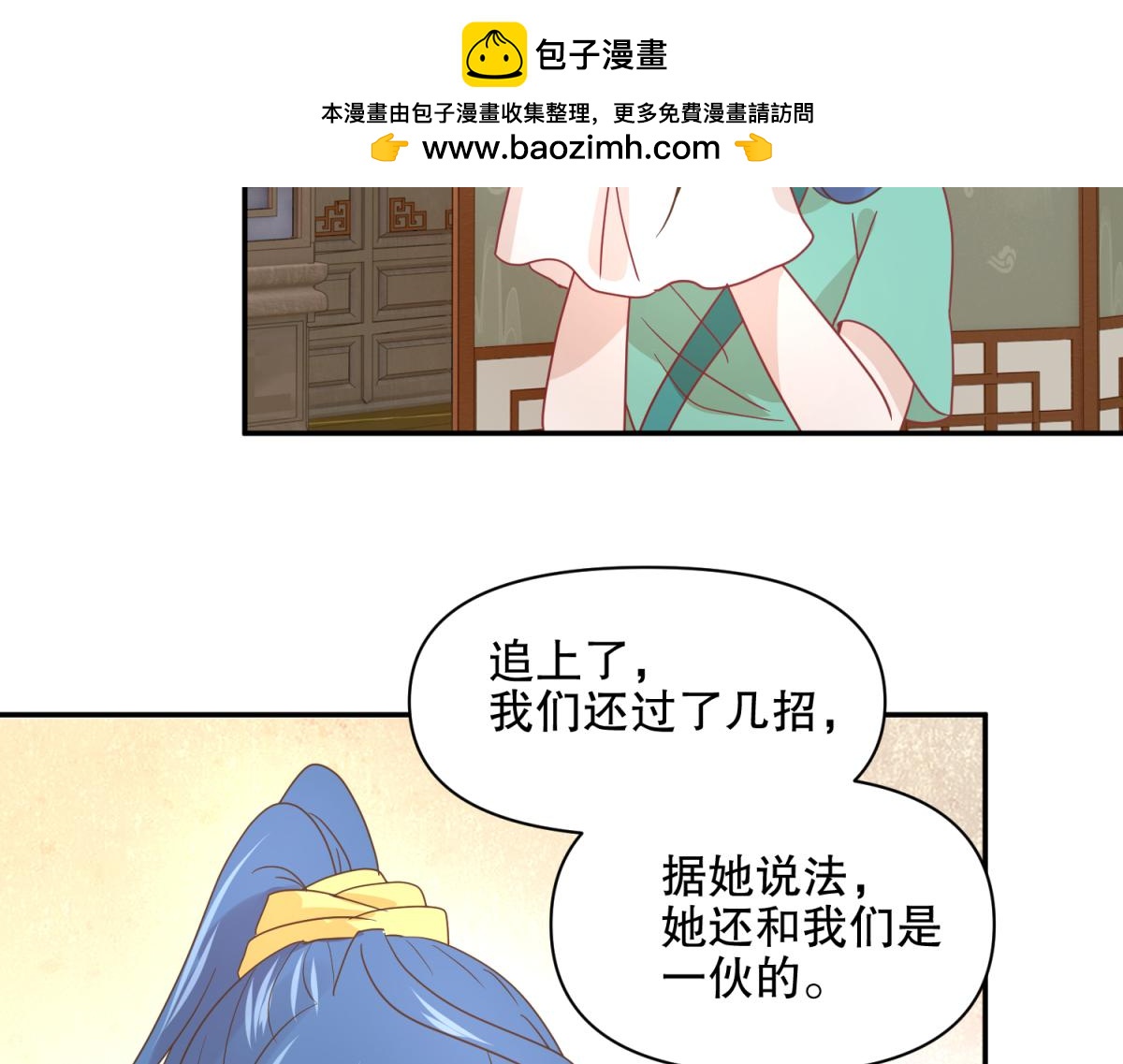 🍶穿越了，好好活着吧 17 已经知道幕后boss是谁 第16页