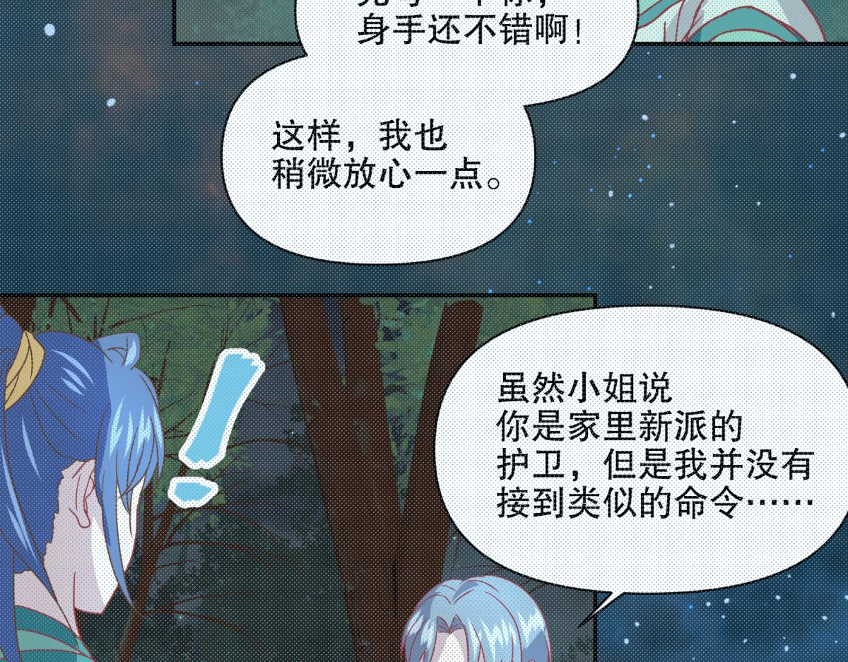 🍶穿越了，好好活着吧 17 已经知道幕后boss是谁 第24页