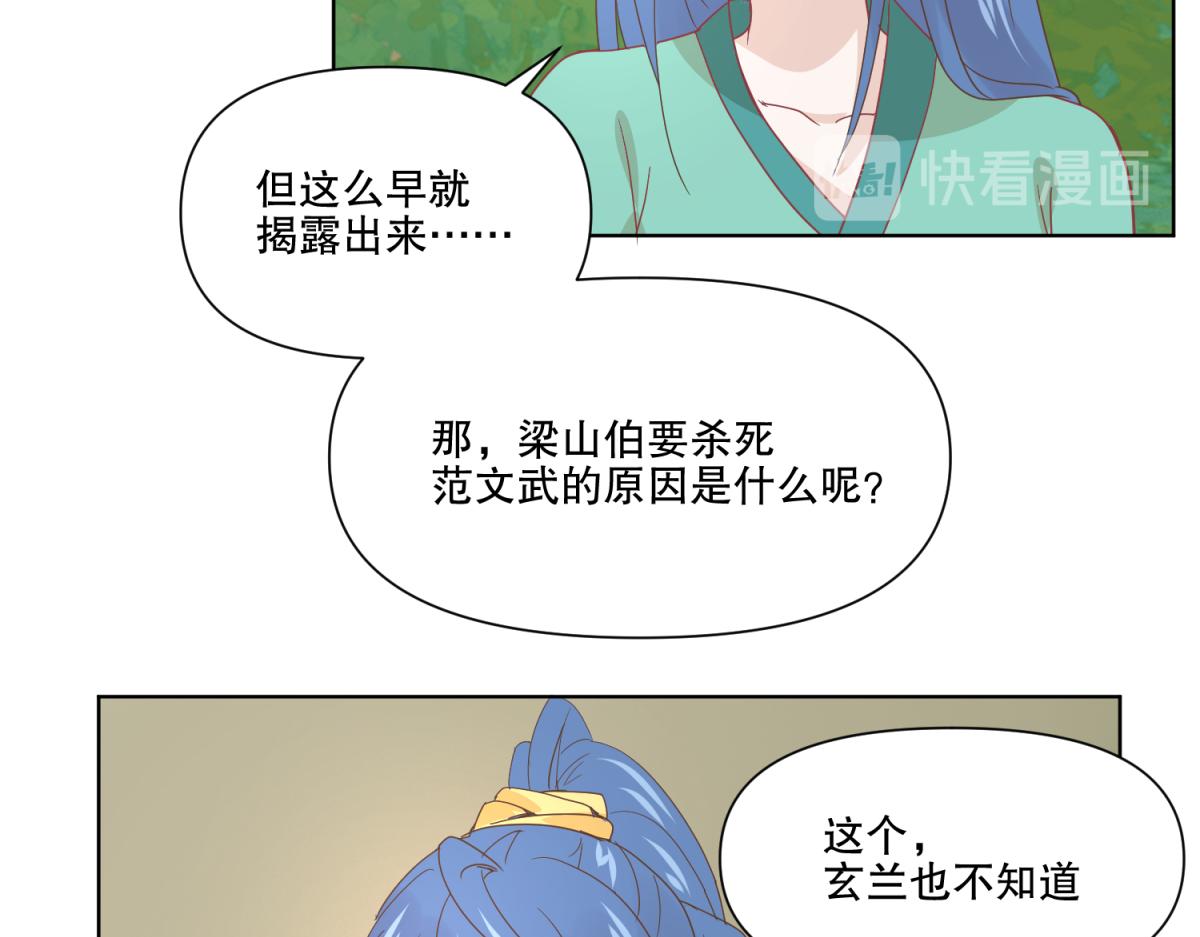 🍶穿越了，好好活着吧 17 已经知道幕后boss是谁 第39页