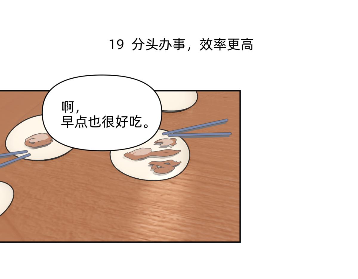 🍶穿越了，好好活着吧 19 分头办事，效率最高 第1页