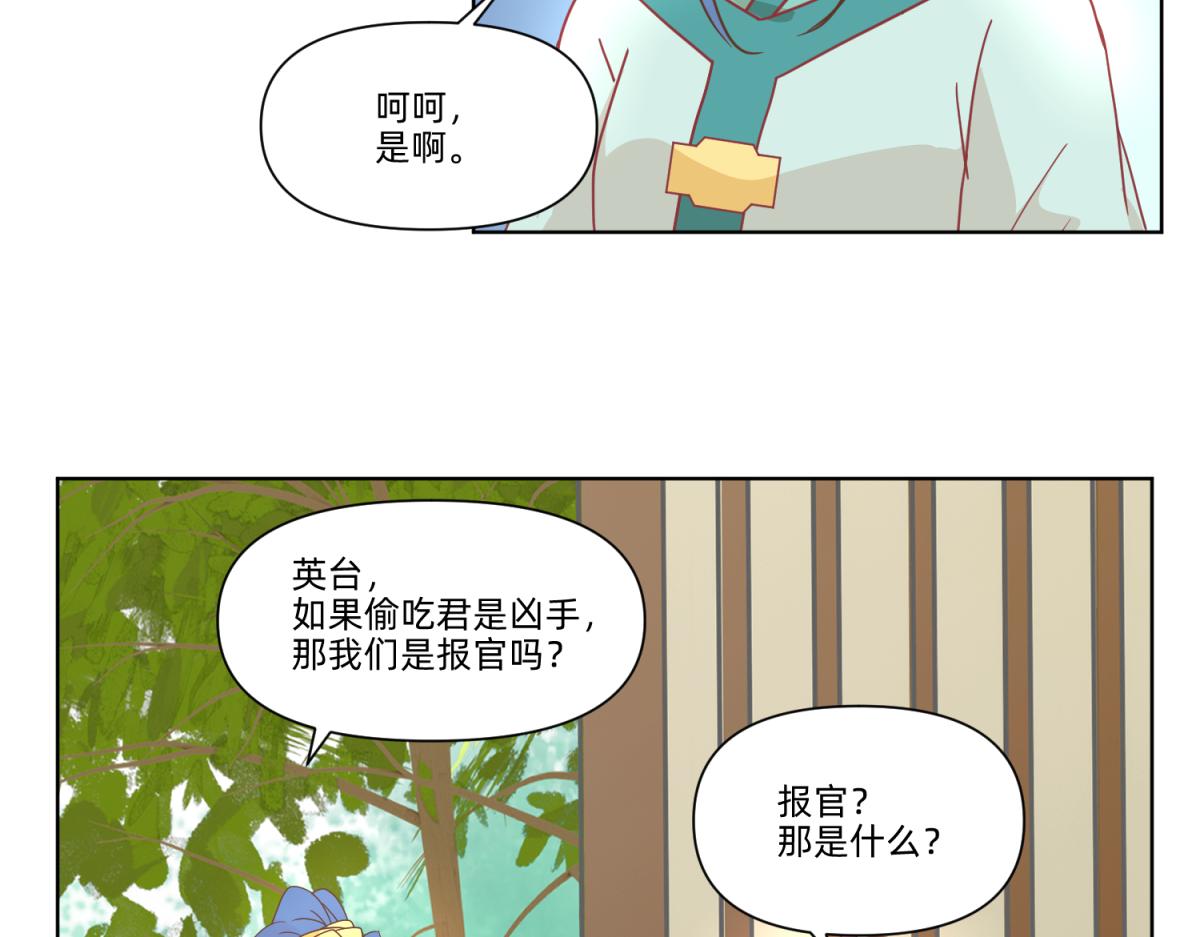 🍶穿越了，好好活着吧 21 试卷被盗篇的真凶？ 第45页