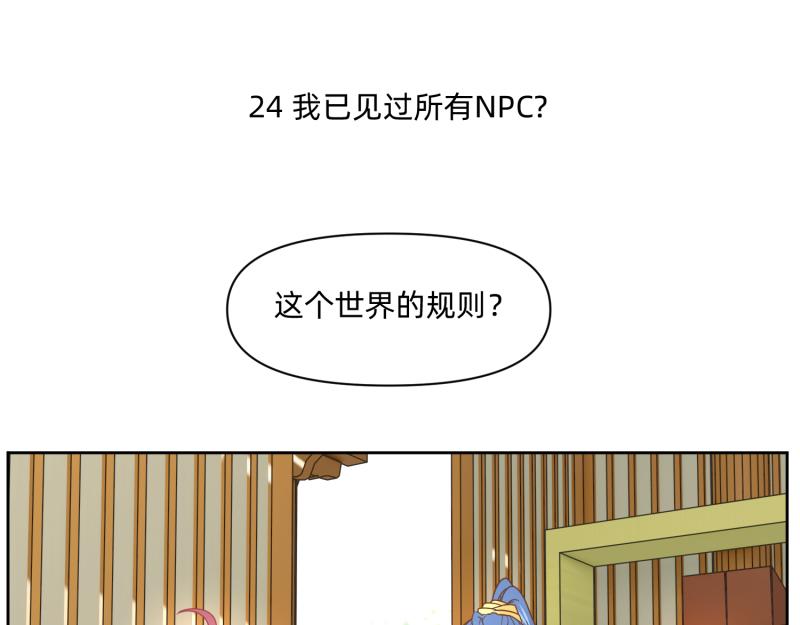 🍶穿越了，好好活着吧 24 我已见过所有npc？ 第1页