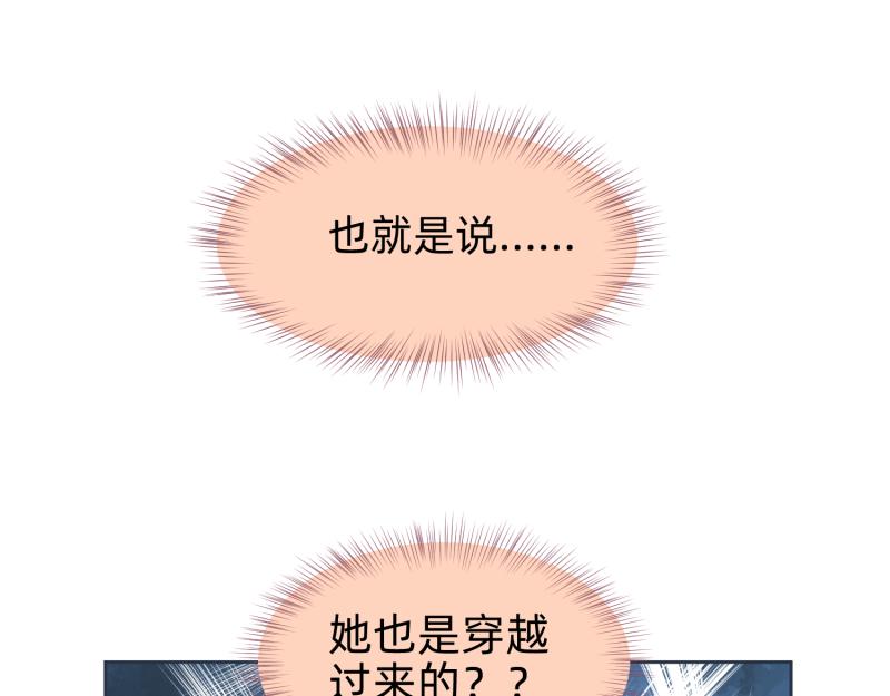 🍶穿越了，好好活着吧 24 我已见过所有npc？ 第16页