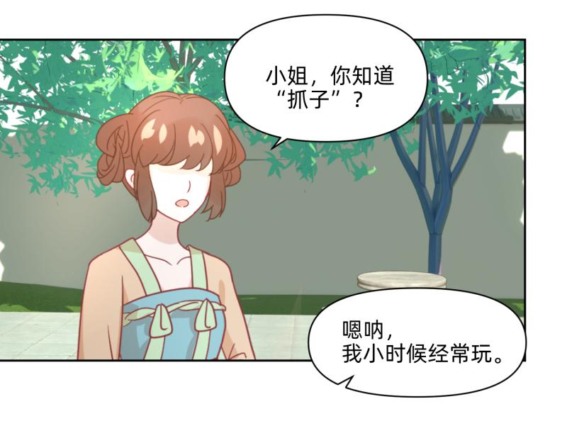 🍶穿越了，好好活着吧 26 越想越复杂 第10页