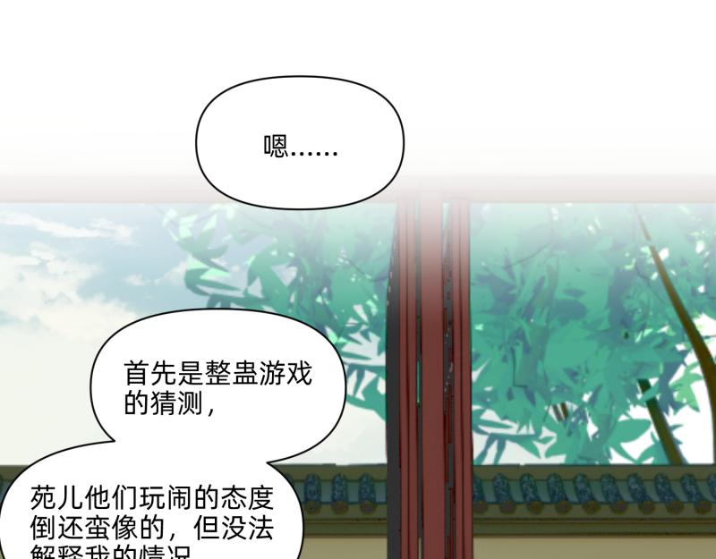 🍶穿越了，好好活着吧 26 越想越复杂 第18页