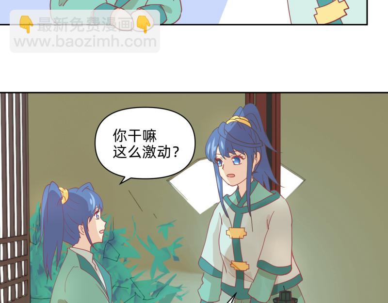 🍶穿越了，好好活着吧 26 越想越复杂 第28页
