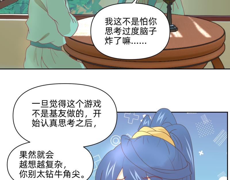 🍶穿越了，好好活着吧 26 越想越复杂 第29页