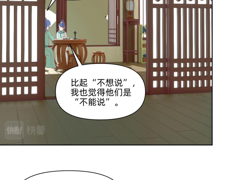 🍶穿越了，好好活着吧 26 越想越复杂 第34页