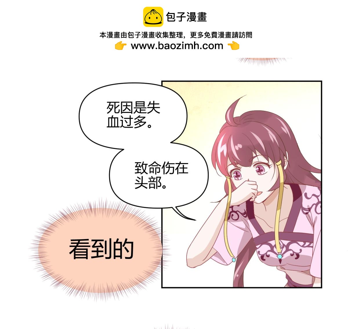 🍶穿越了，好好活着吧 5 2B基友不如没有 第2页