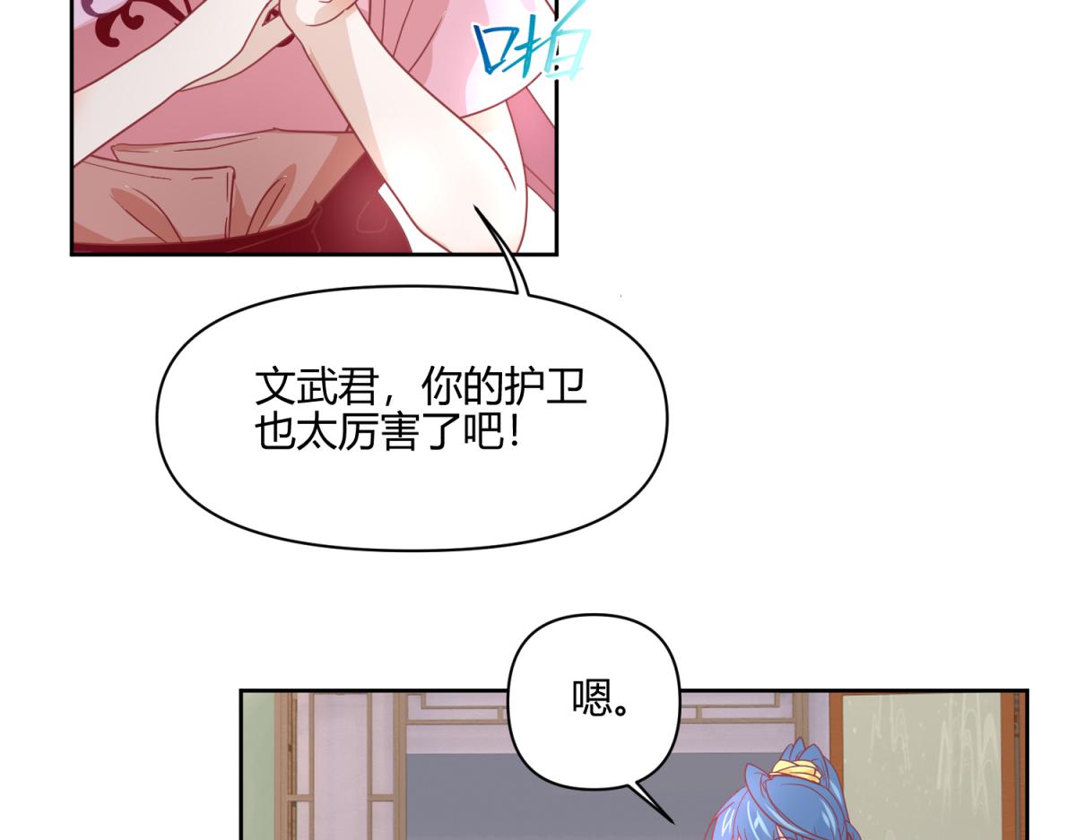 🍶穿越了，好好活着吧 7 我的护卫？ 第24页