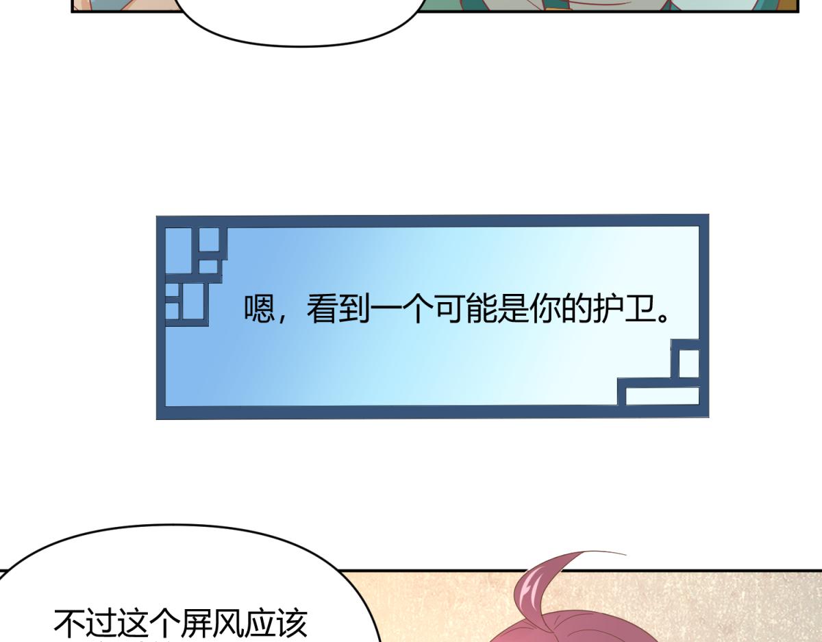 🍶穿越了，好好活着吧 7 我的护卫？ 第27页