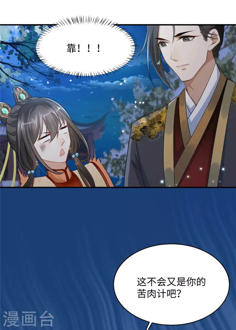 🍶穿越美人在作妖 第9话 你这个变态放我下来！ 第10页