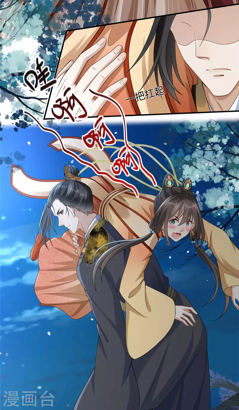 🍶穿越美人在作妖 第9话 你这个变态放我下来！ 第14页