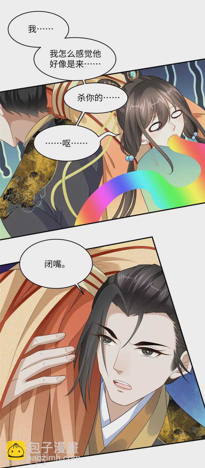 🍶穿越美人在作妖 第9话 你这个变态放我下来！ 第16页