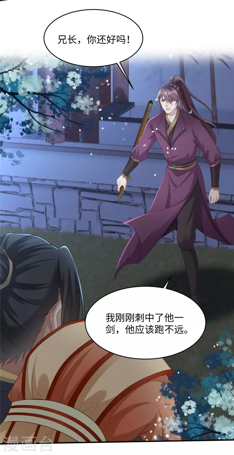 🍶穿越美人在作妖 第9话 你这个变态放我下来！ 第17页