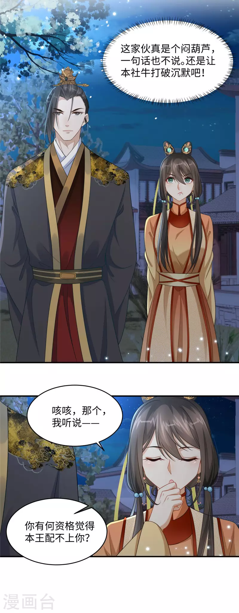 🍶穿越美人在作妖 第9话 你这个变态放我下来！ 第19页