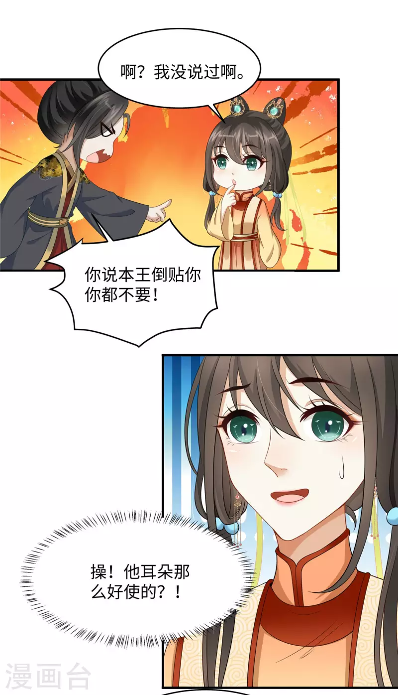 🍶穿越美人在作妖 第9话 你这个变态放我下来！ 第20页
