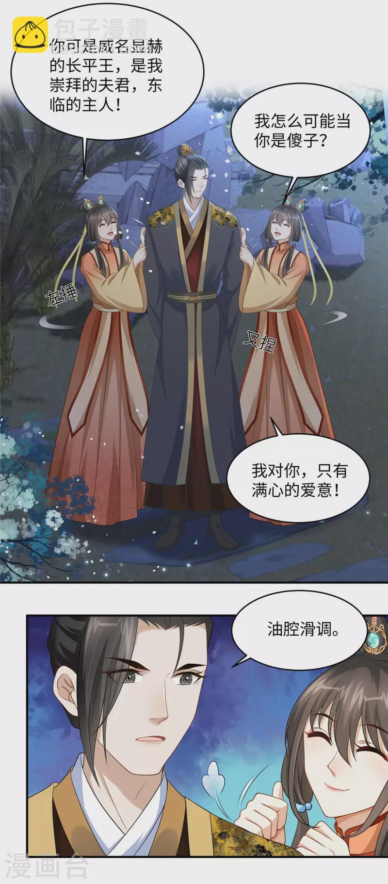 🍶穿越美人在作妖 第9话 你这个变态放我下来！ 第22页