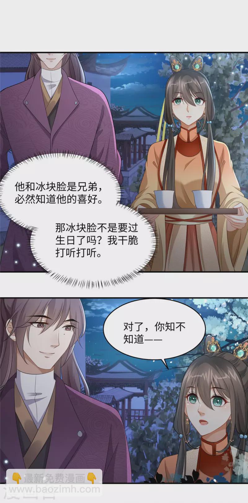 🍶穿越美人在作妖 第9话 你这个变态放我下来！ 第3页