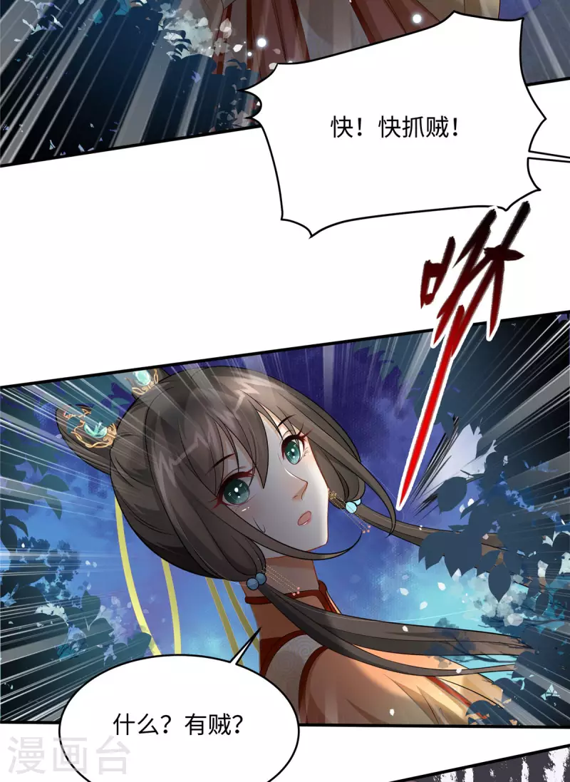 🍶穿越美人在作妖 第9话 你这个变态放我下来！ 第5页