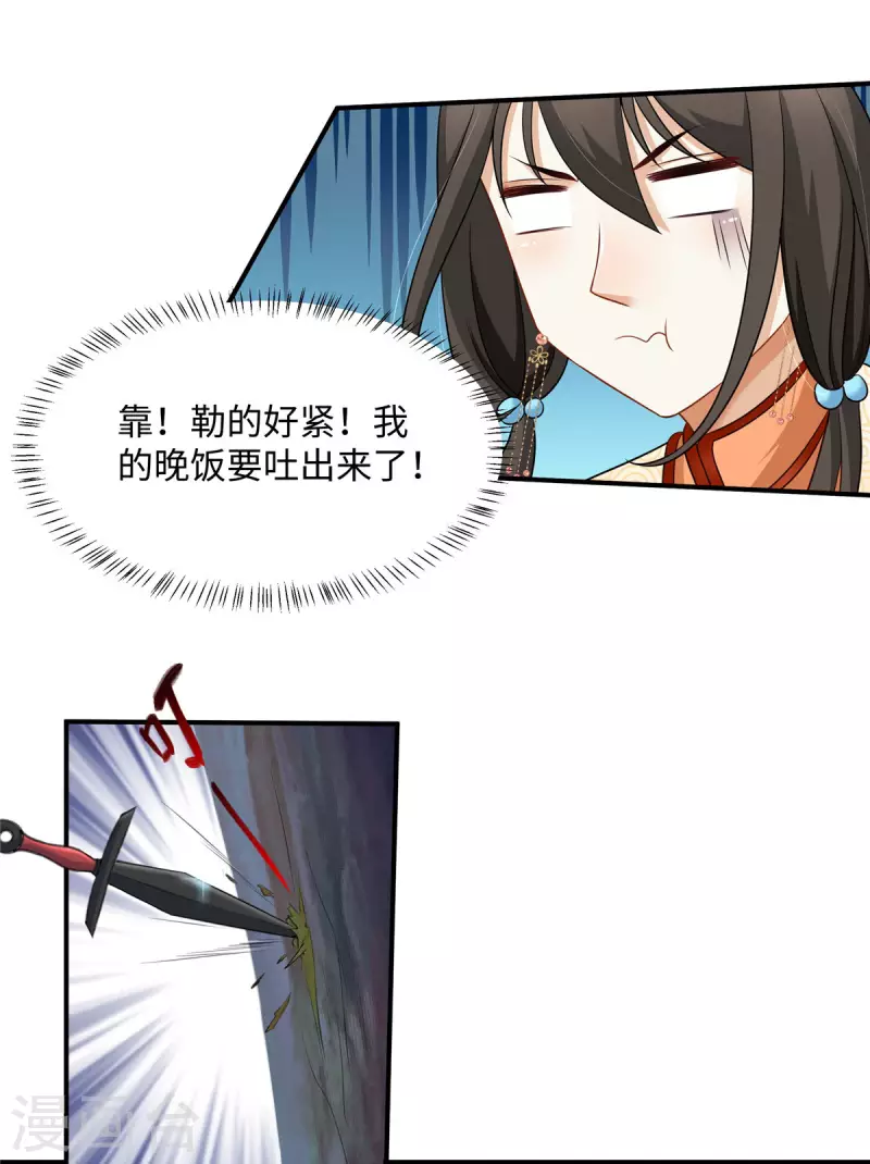 🍶穿越美人在作妖 第9话 你这个变态放我下来！ 第8页